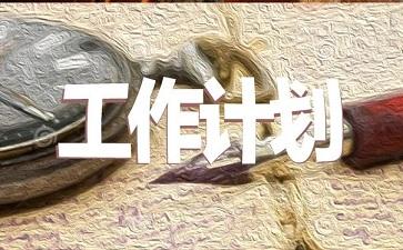 学校班务工作计划模板