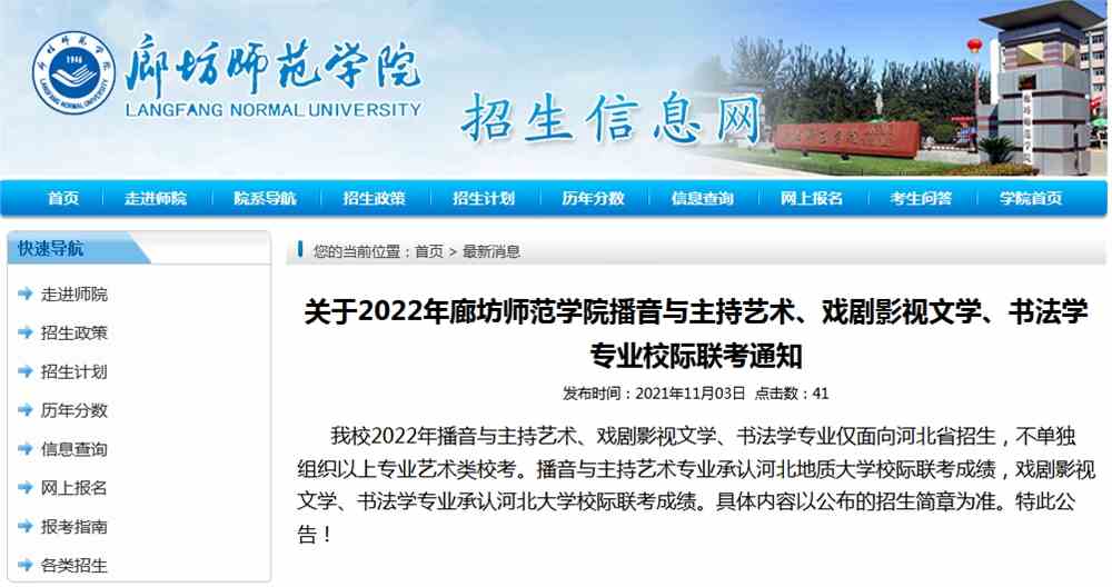 承认统考！廊坊师范学院2022播音等专业不单独组织校考