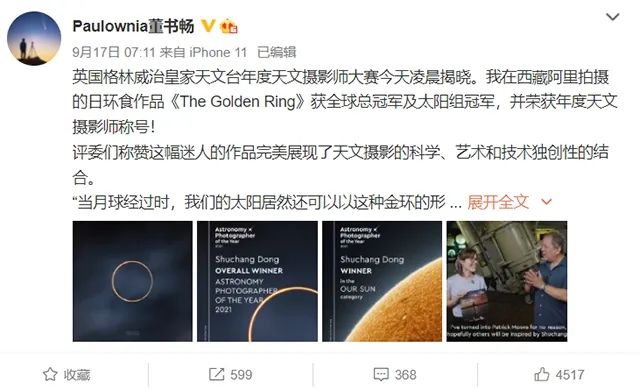 中国95后小伙拍绝美星空，成最年轻世界天文摄影赛事总冠军！