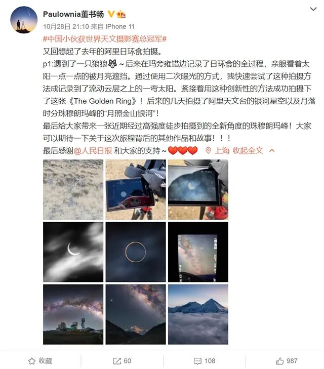 中国95后小伙拍绝美星空，成最年轻世界天文摄影赛事总冠军！