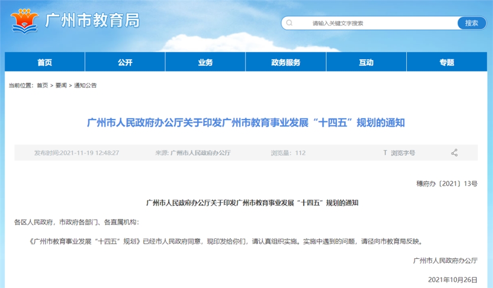 明确！支持这两所高校入列“双一流”