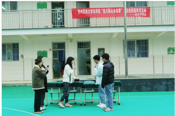 贵州民族大学法学院师生到附属学校开展“我为群众办实事”暨法治教育进校园系列活动
