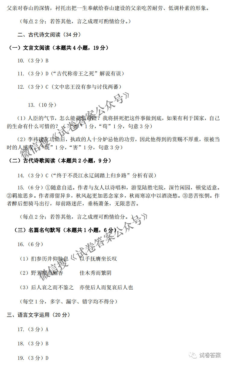 济源平顶山许昌2021年高三第二次质量检测答案