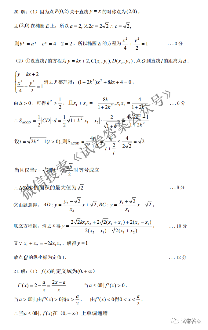 2021年江西省高三联合考试答案