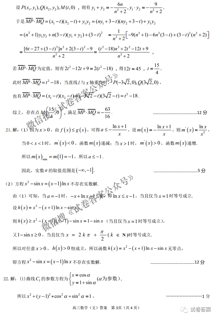 济源平顶山许昌2021年高三第二次质量检测答案