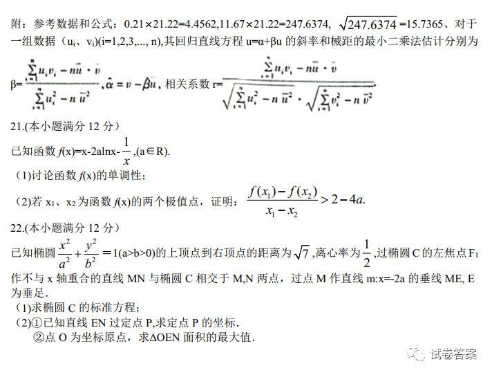 2021年湖北省八市高三3月联考答案