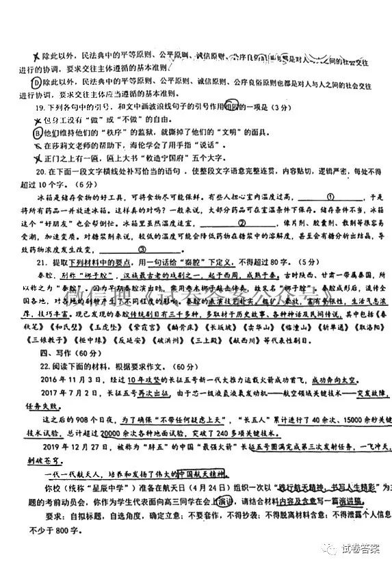 2021年江西省高三联合考试答案