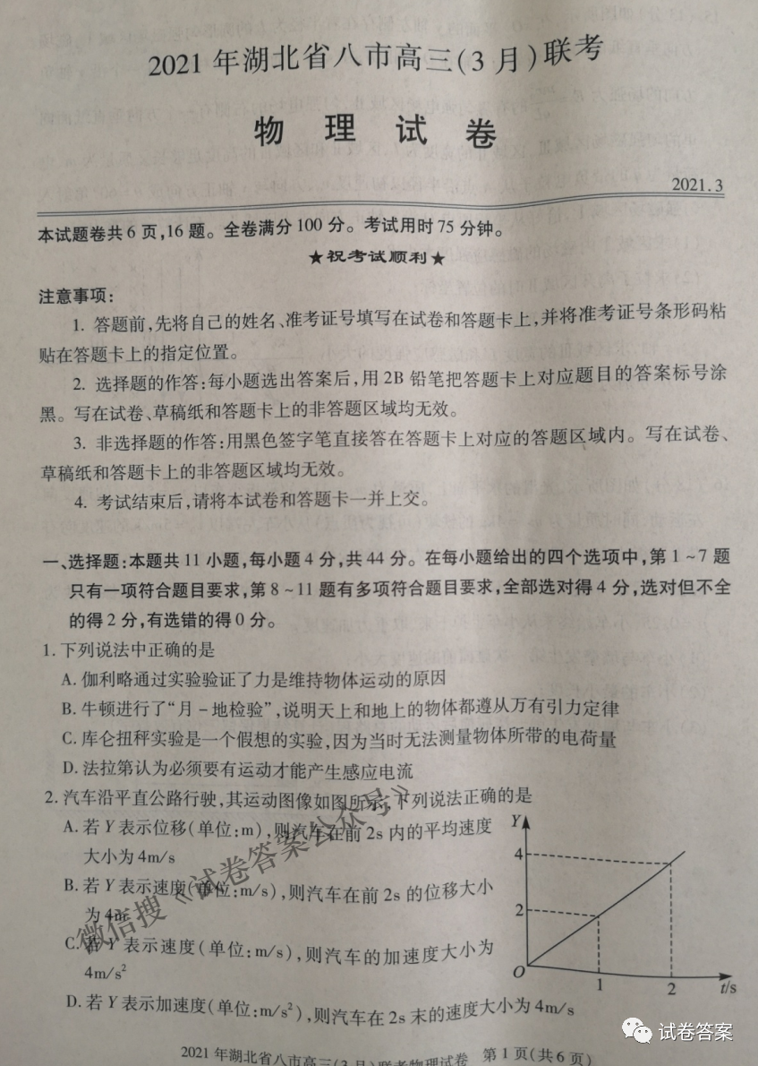 2021年湖北省八市高三3月联考答案