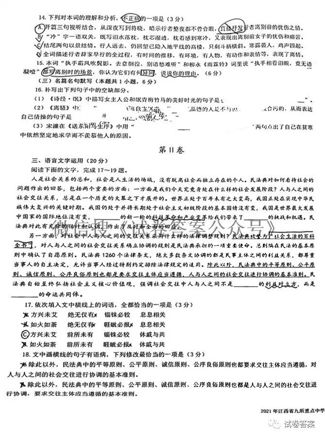 2021年江西省高三联合考试答案
