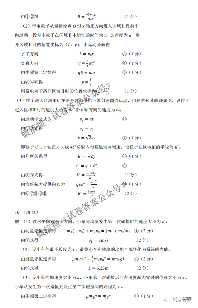 2021年湖北省八市高三3月联考答案