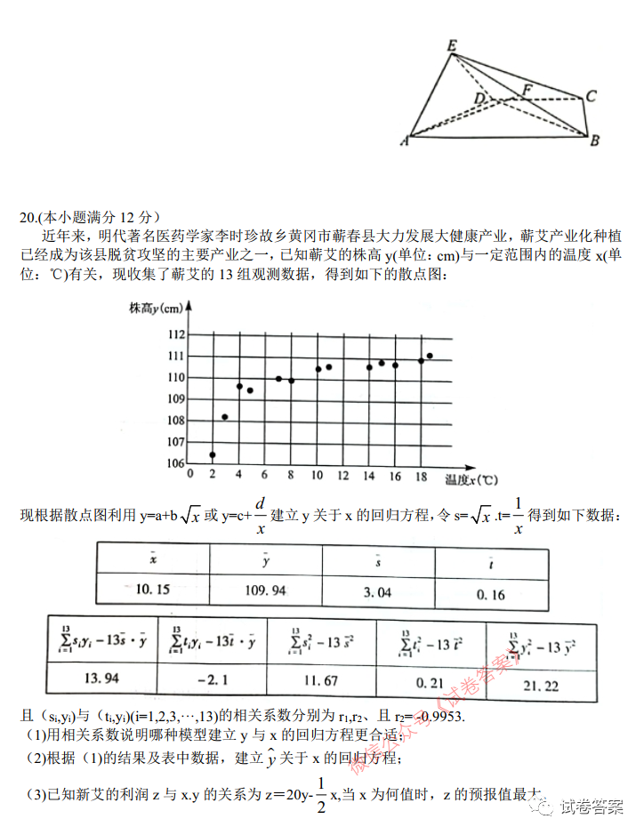 2021年湖北省八市高三3月联考答案