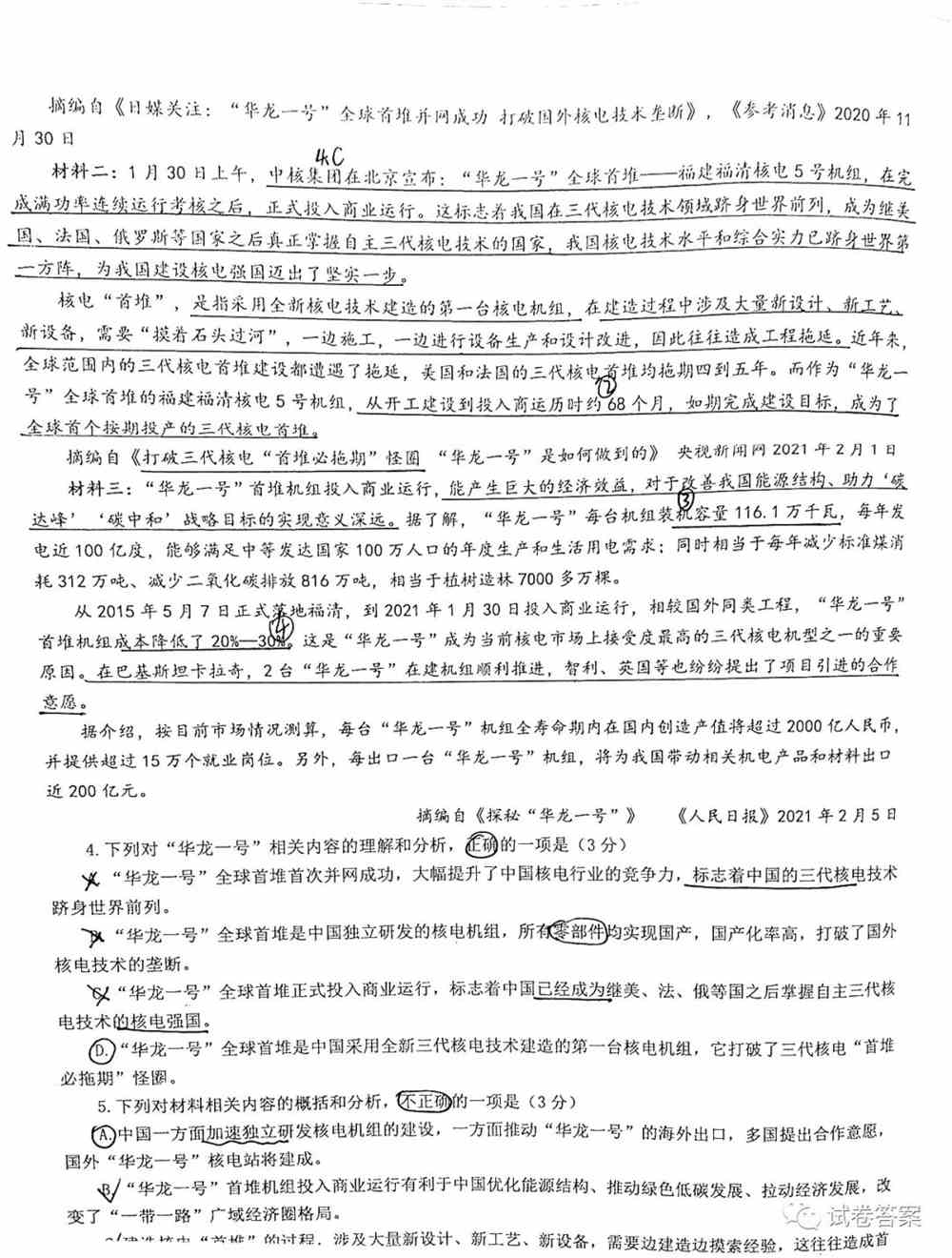 2021年江西省高三联合考试答案