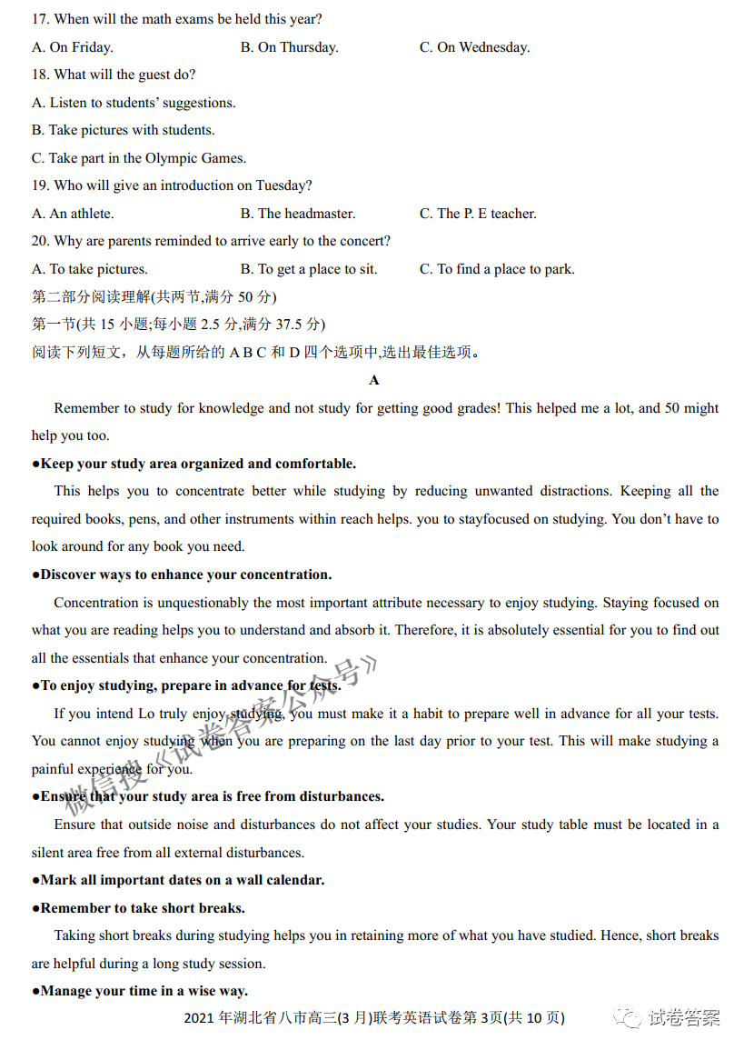 2021年湖北省八市高三3月联考答案