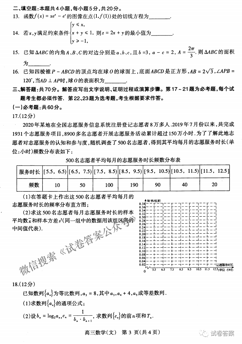 济源平顶山许昌2021年高三第二次质量检测答案