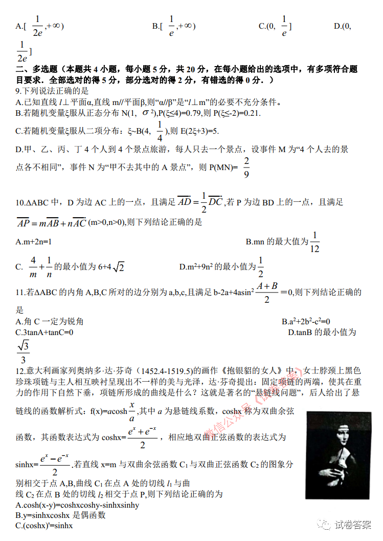 2021年湖北省八市高三3月联考答案