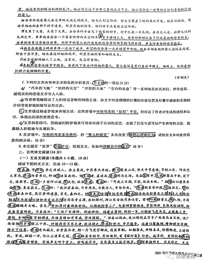 2021年江西省高三联合考试答案