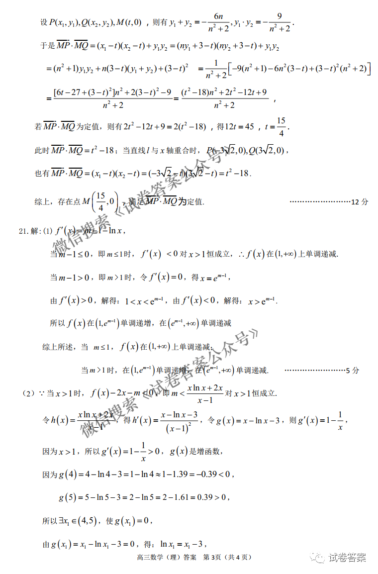 济源平顶山许昌2021年高三第二次质量检测答案