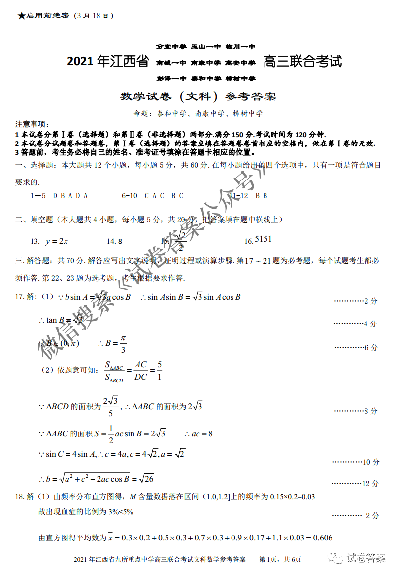 2021年江西省高三联合考试答案