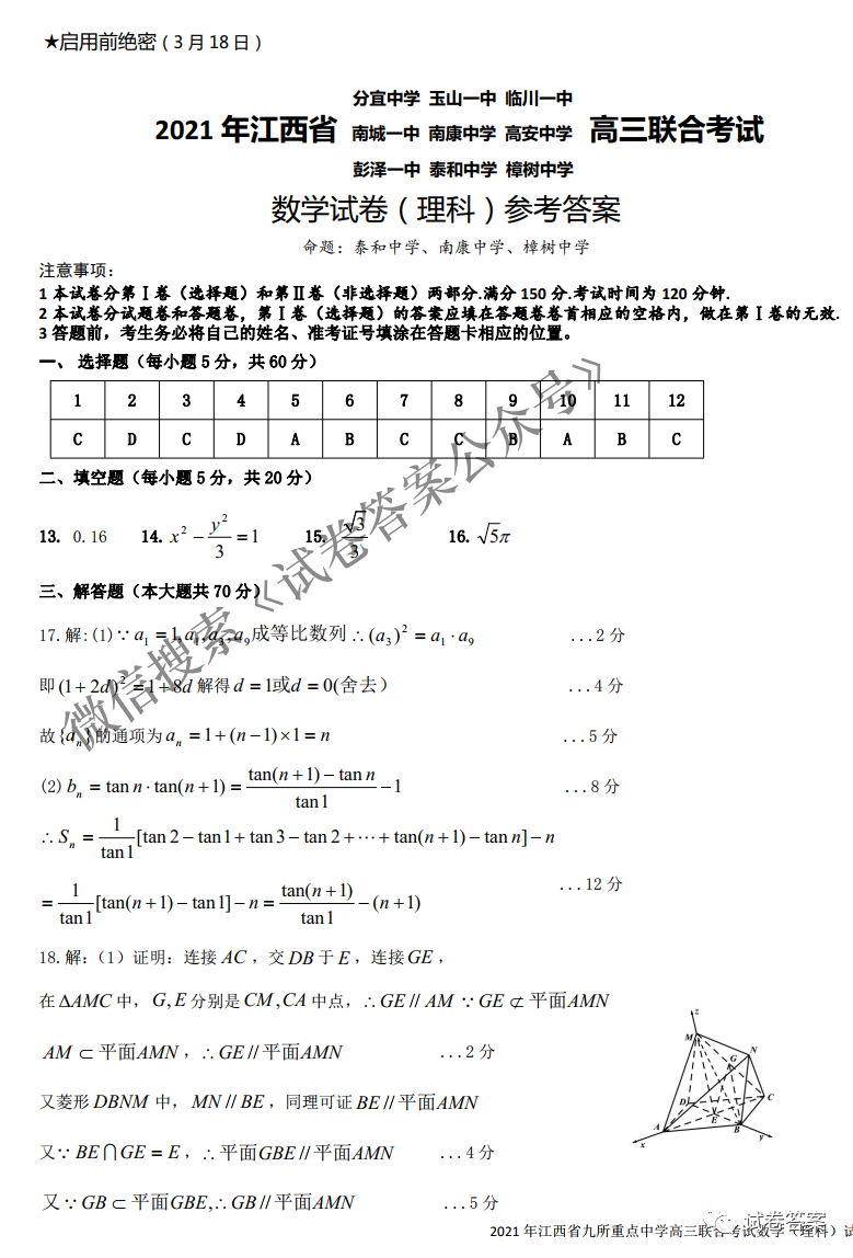 2021年江西省高三联合考试答案