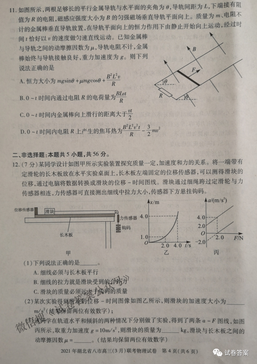 2021年湖北省八市高三3月联考答案