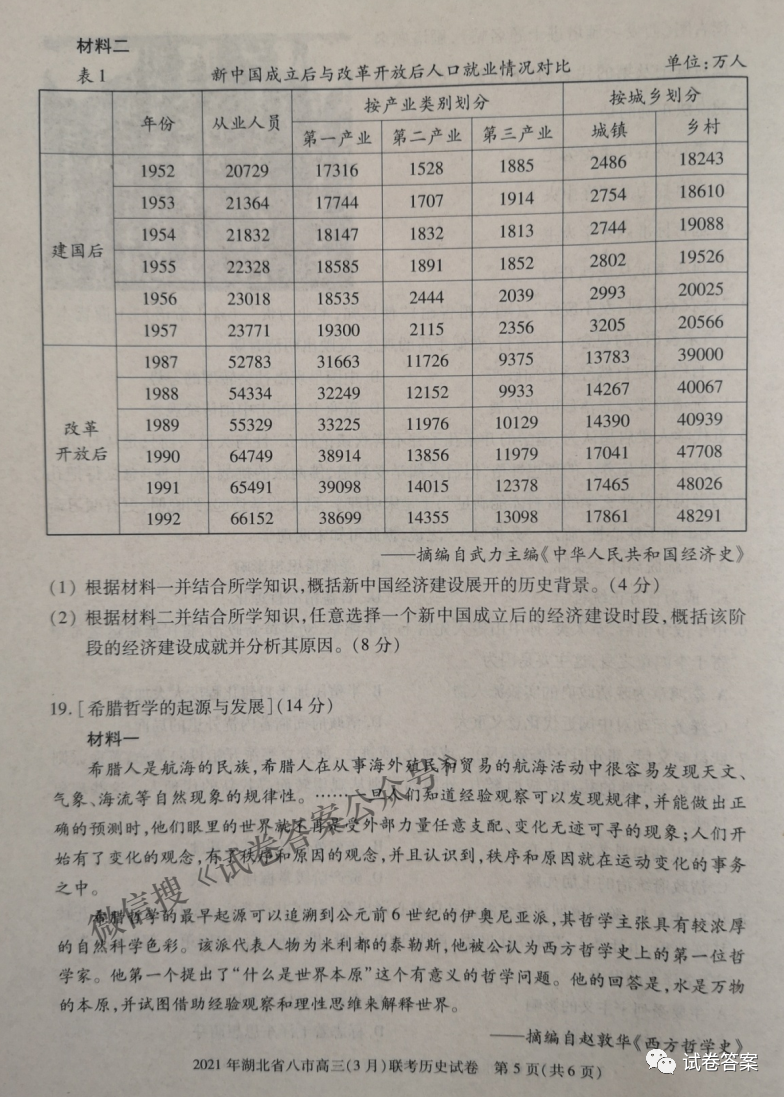 2021年湖北省八市高三3月联考答案