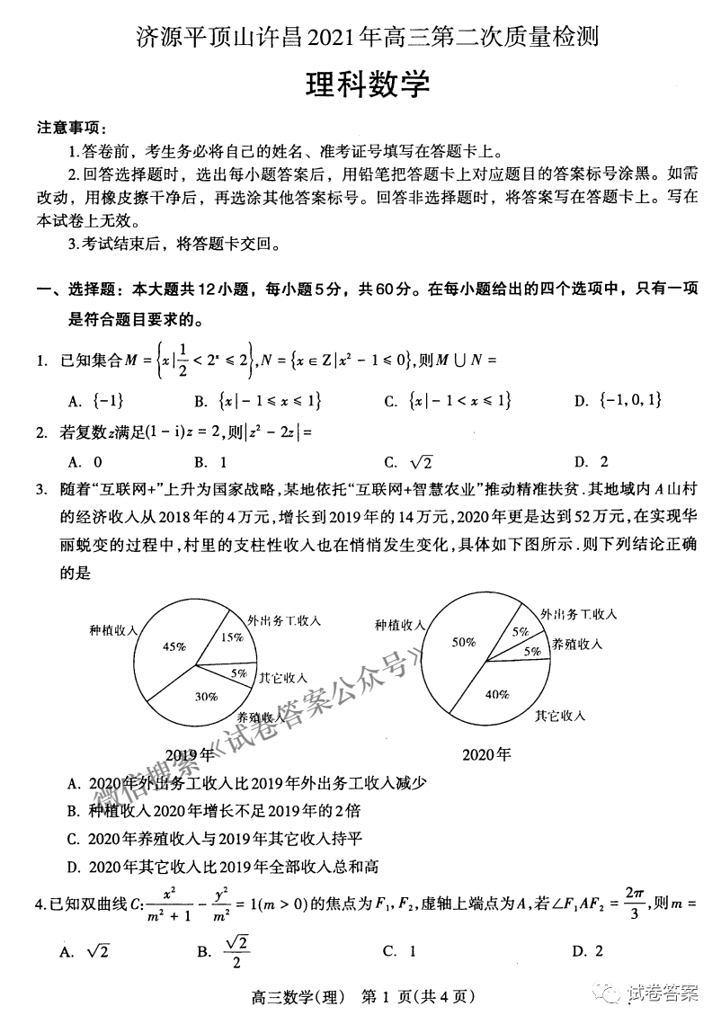 济源平顶山许昌2021年高三第二次质量检测答案