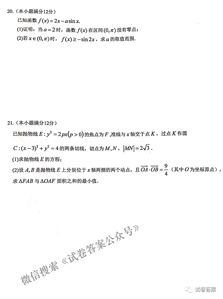 2021年江西省高三联合考试答案
