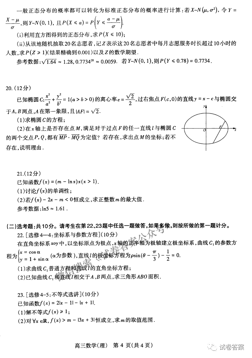 济源平顶山许昌2021年高三第二次质量检测答案