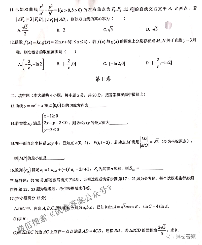 2021年江西省高三联合考试答案