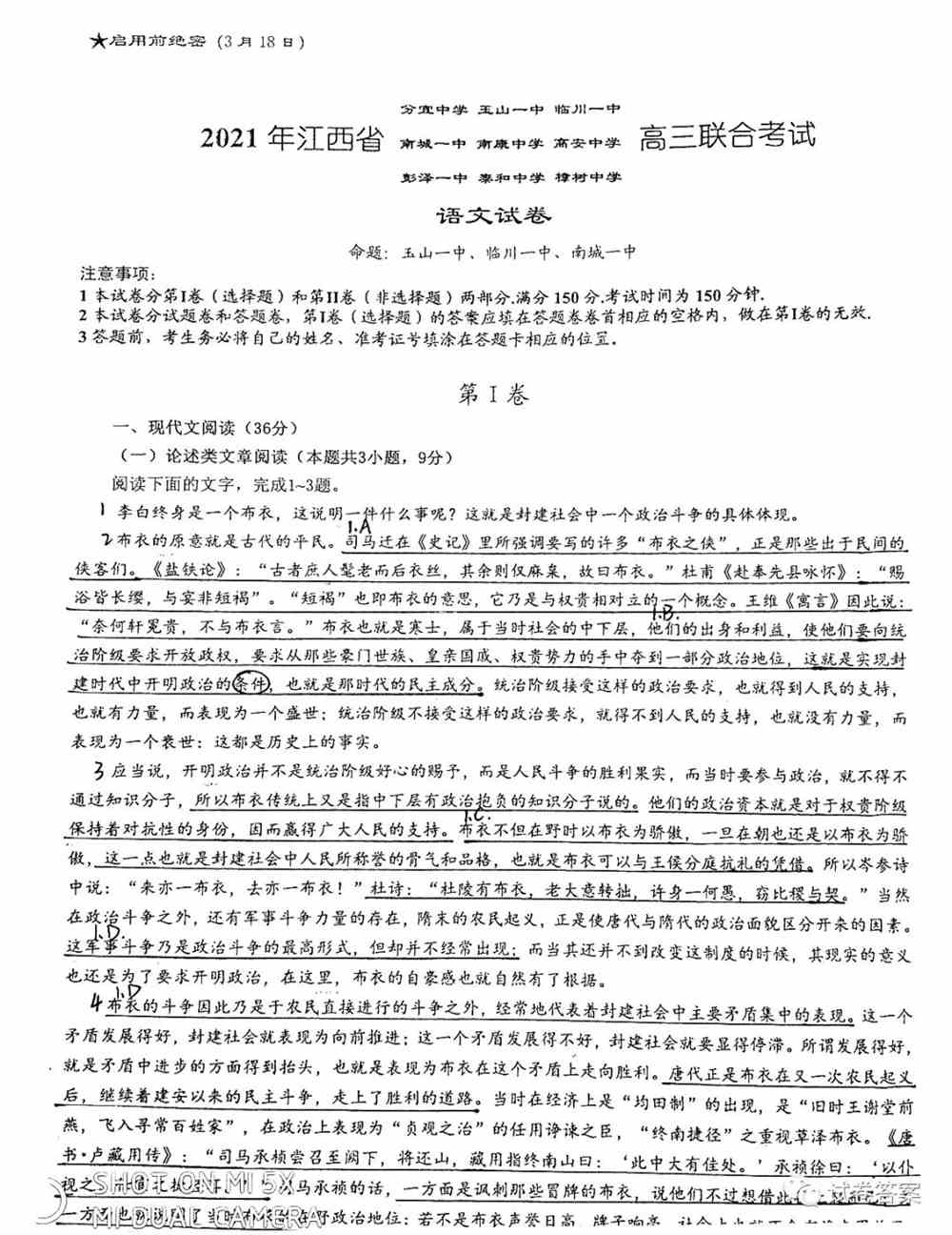 2021年江西省高三联合考试答案