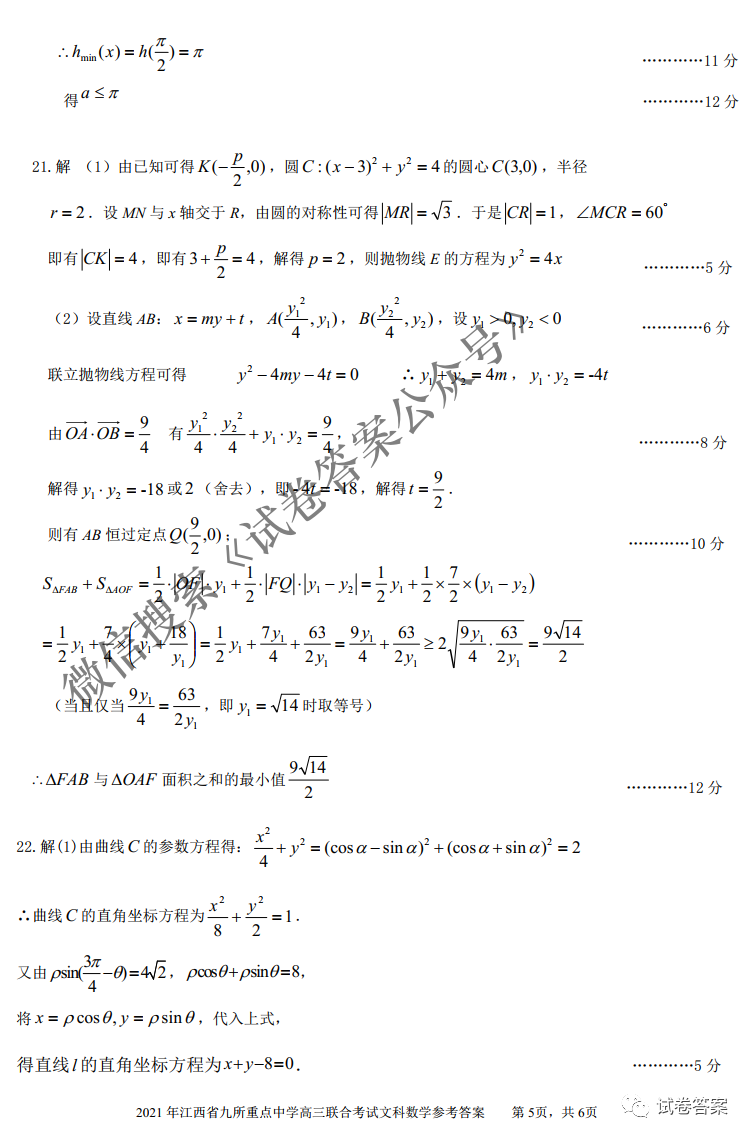 2021年江西省高三联合考试答案