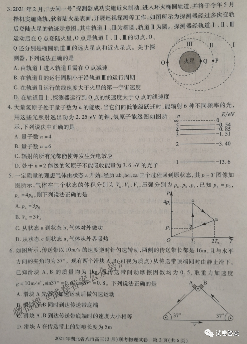 2021年湖北省八市高三3月联考答案