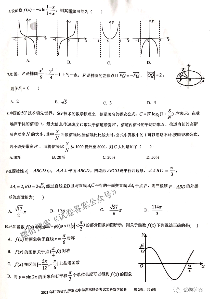 2021年江西省高三联合考试答案