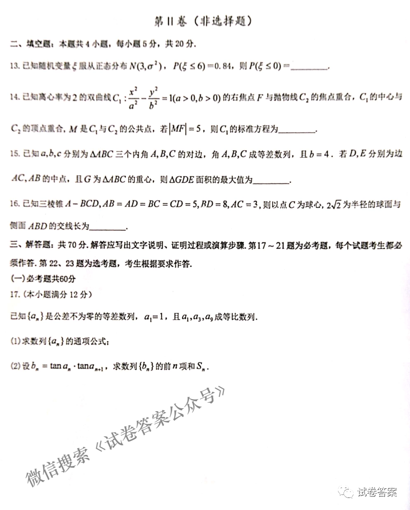 2021年江西省高三联合考试答案