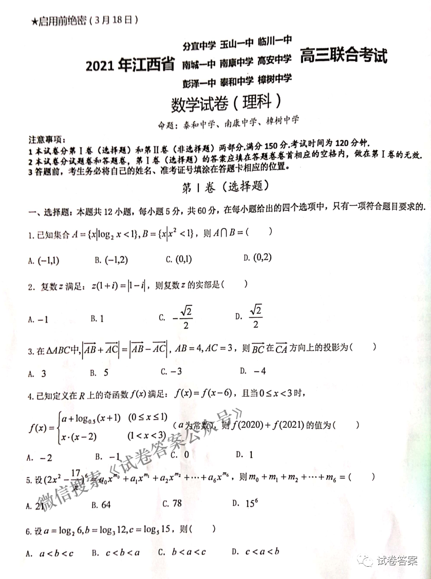 2021年江西省高三联合考试答案