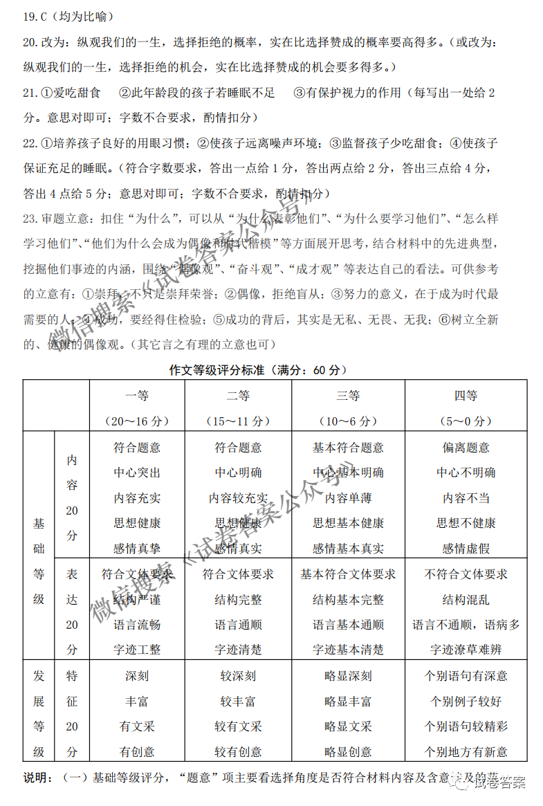 2021年湖北省八市高三3月联考答案