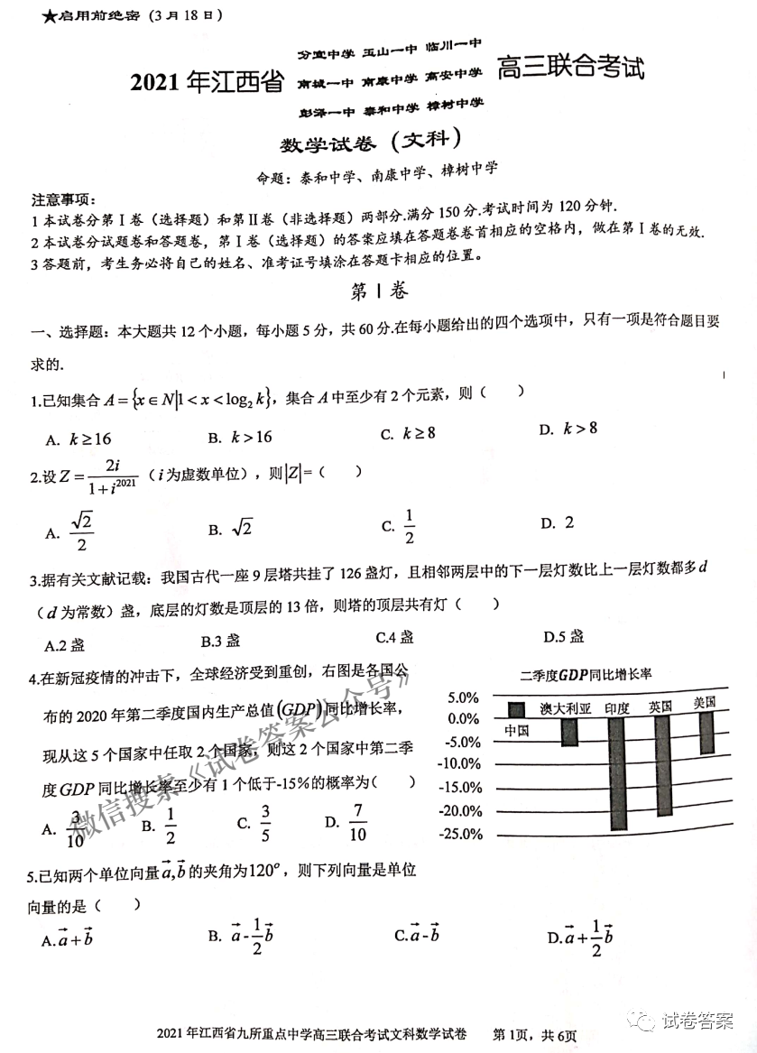 2021年江西省高三联合考试答案