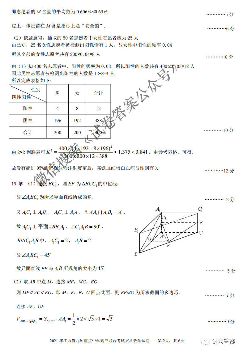 2021年江西省高三联合考试答案