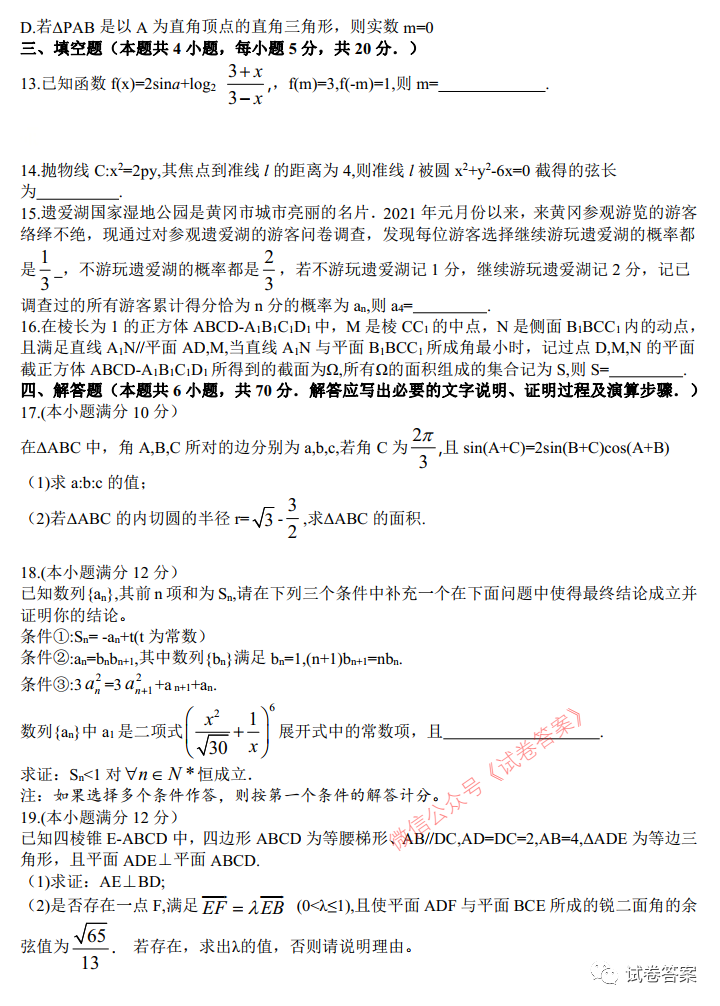 2021年湖北省八市高三3月联考答案