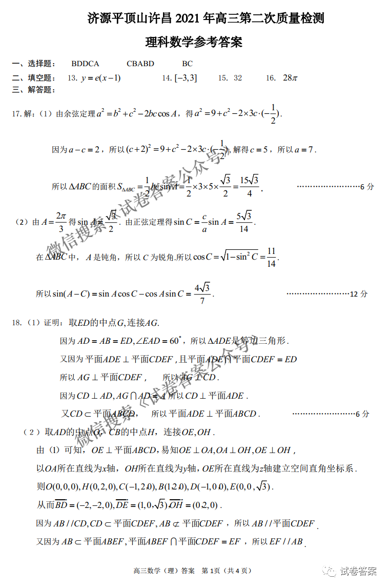 济源平顶山许昌2021年高三第二次质量检测答案