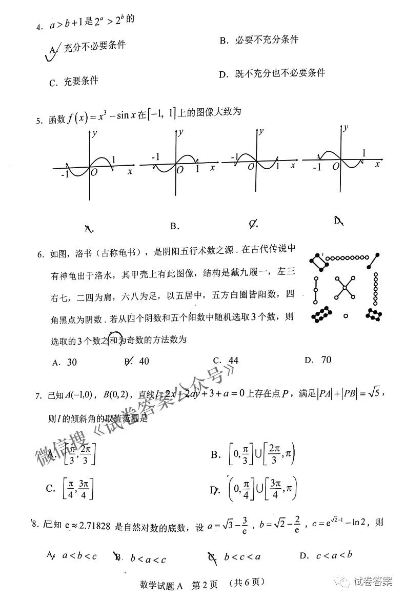 2021广州一模答案