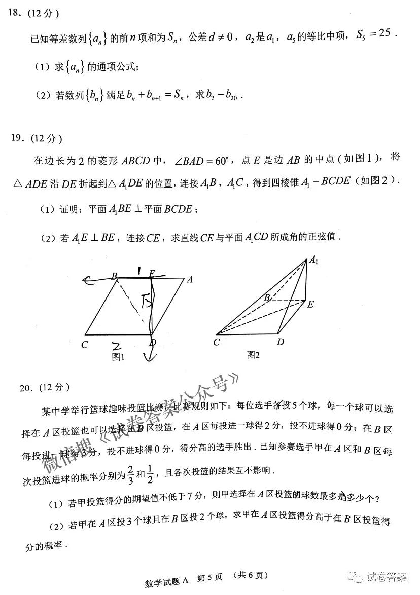 2021广州一模答案