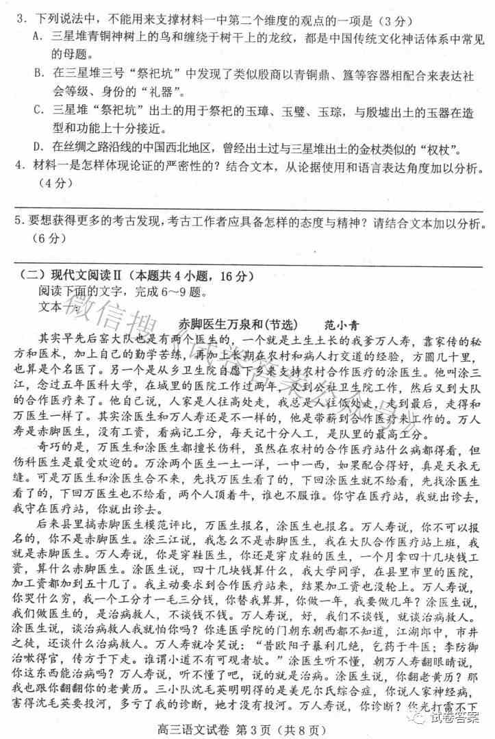 2021唐山三模答案