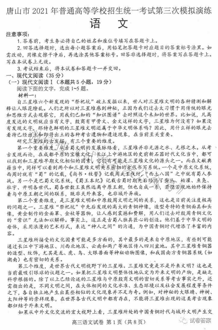 2021唐山三模答案
