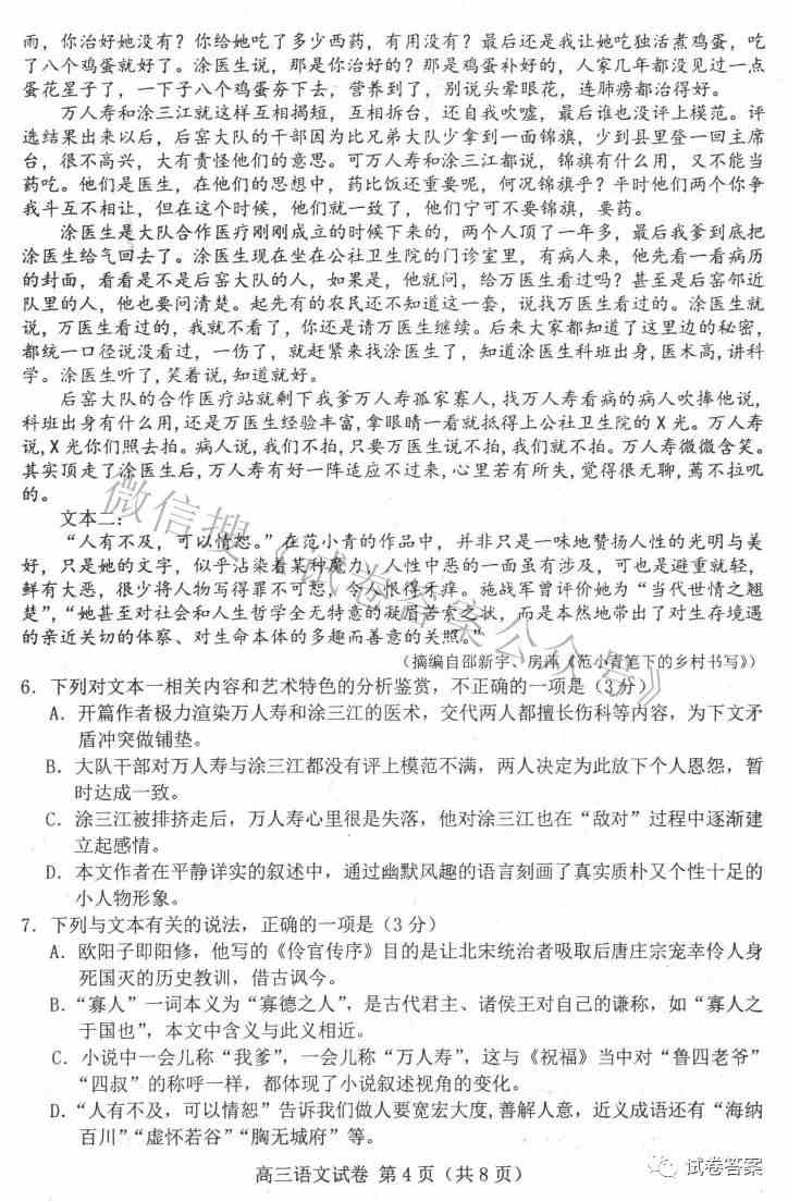 2021唐山三模答案