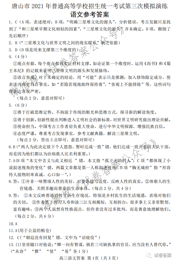 2021唐山三模答案