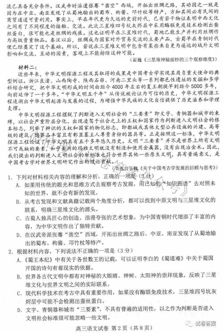 2021唐山三模答案