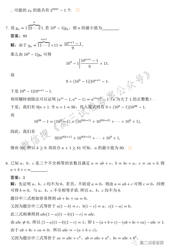 2021年北大强基计划数学试题