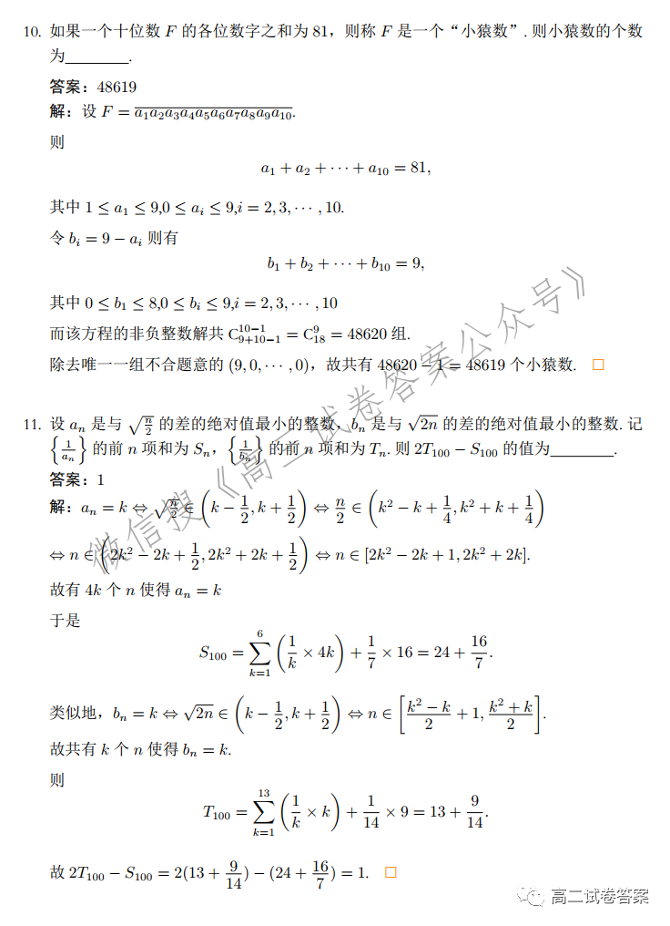 2021年北大强基计划数学试题