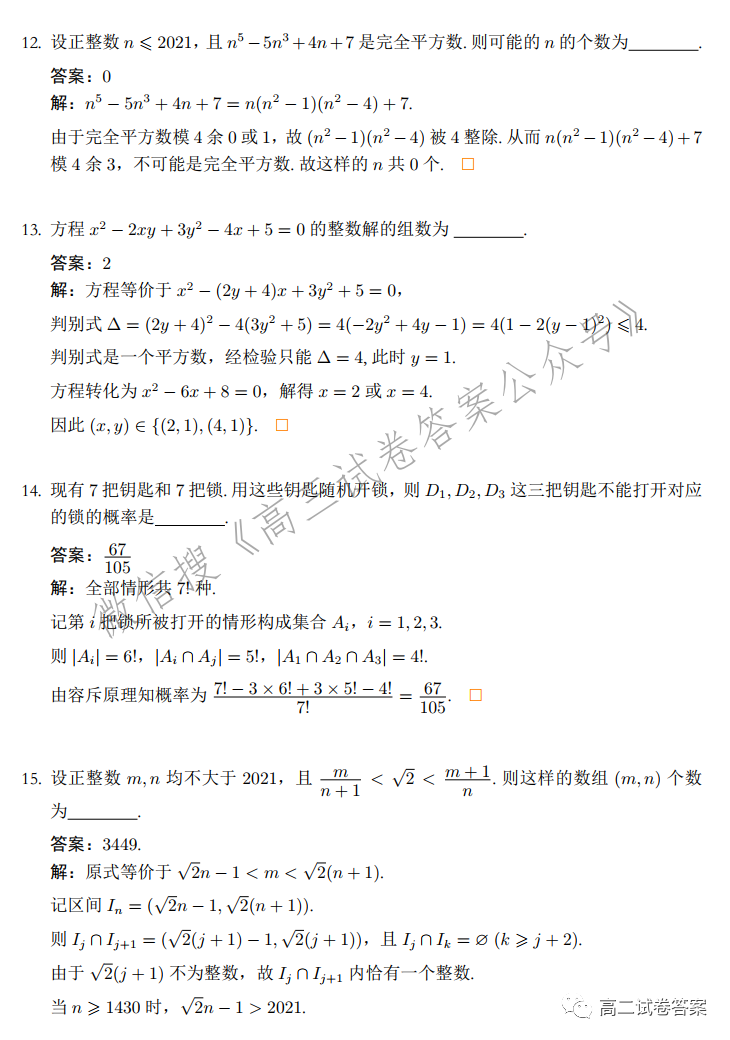 2021年北大强基计划数学试题